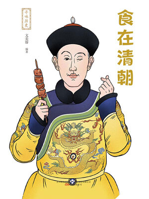 cover image of 寻味历史